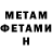 Метамфетамин мет Kinga K